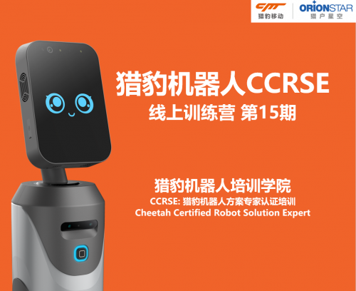 獵豹移動(dòng)CCRSE的第15期線上培訓(xùn)，全程干貨滿滿受到參加培訓(xùn)伙伴們歡迎