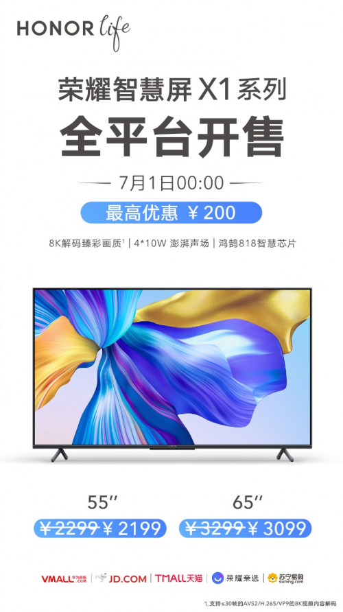 標(biāo)桿品質(zhì)重寫大屏格局，榮耀智慧屏X1系列7月1日全平臺開售