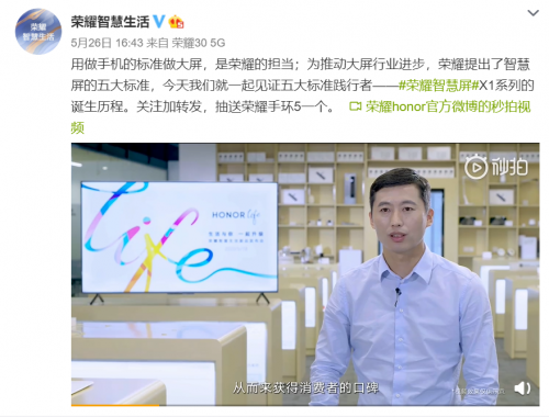 標(biāo)桿品質(zhì)重寫大屏格局，榮耀智慧屏X1系列7月1日全平臺開售
