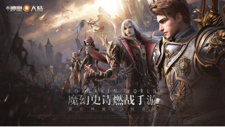 完美世界游戲攜手中國電信，獨家首發(fā)《新神魔大陸》云游戲