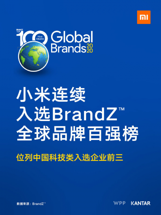 BrandZ最具價值全球品牌100強(qiáng)發(fā)布，華為、小米等三家中國科技類企業(yè)再度上榜