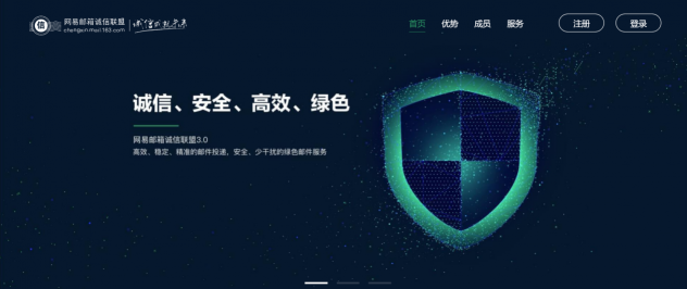 網(wǎng)易郵箱誠(chéng)信聯(lián)盟3.0帶來(lái)了這些小驚喜