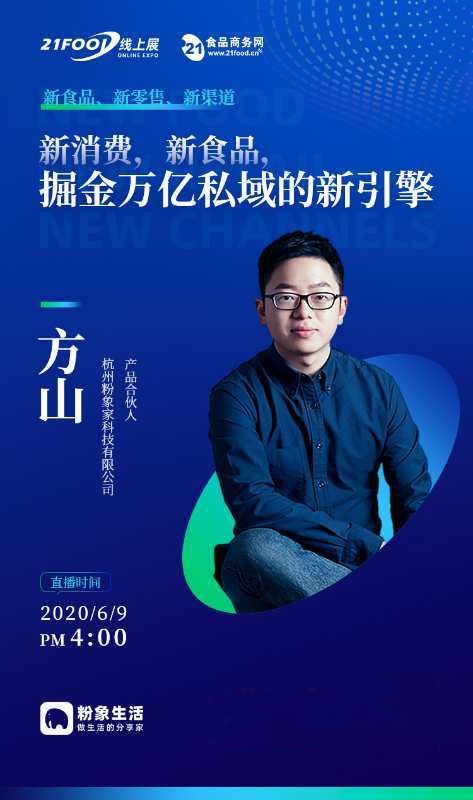 粉象生活擁抱食品行業(yè)轉型，分享新零售探索經驗