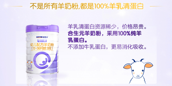 進(jìn)口羊奶粉排行榜10強(qiáng)，合生元可貝思上榜理由大揭秘！