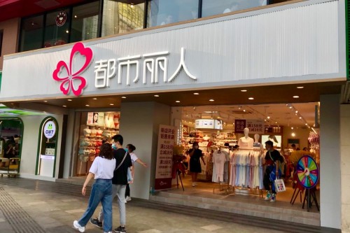全新升級店鋪回歸，都市麗人再次揚帆起航