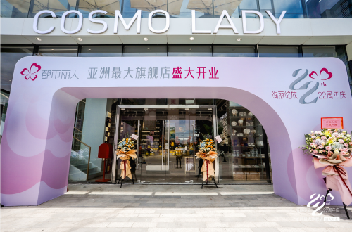 全新升級店鋪回歸，都市麗人再次揚帆起航