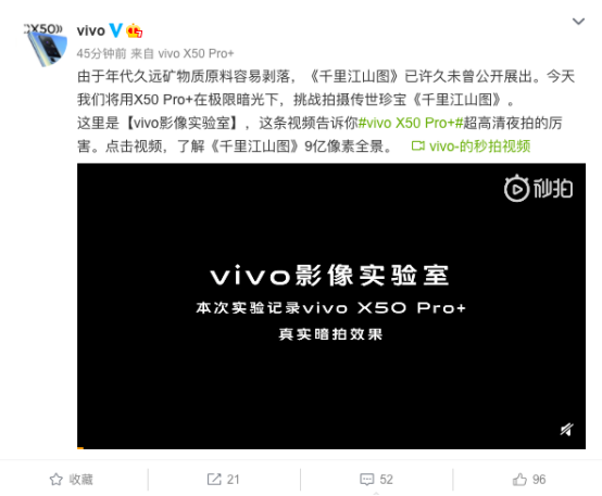 vivo X50 Pro+極限暗光拍攝挑戰(zhàn)，9億像素讓你領(lǐng)略《千里江山圖》