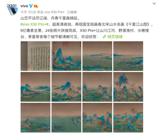 vivo X50 Pro+極限暗光拍攝挑戰(zhàn)，9億像素讓你領(lǐng)略《千里江山圖》