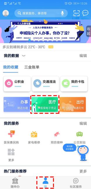 8月底上海全部公立醫(yī)療機(jī)構(gòu)開通醫(yī)保電子憑證，看病就醫(yī)就用隨申辦APP