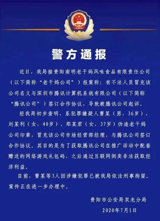 警方證實！鵝廠被騙了，企業(yè)如何避免合同糾紛