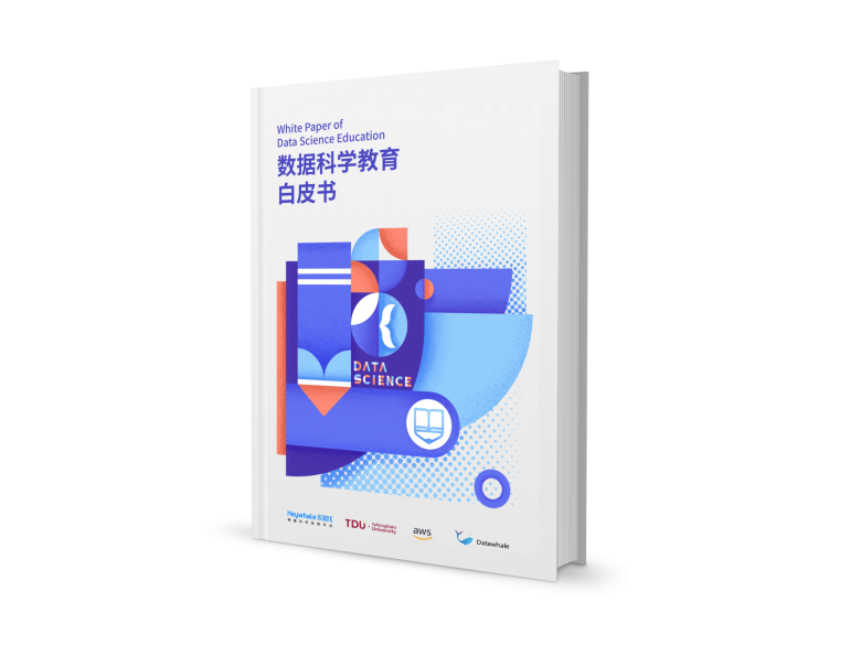 和鯨《數(shù)據(jù)科學(xué)教育白皮書》，盤點(diǎn)專業(yè)發(fā)展趨勢