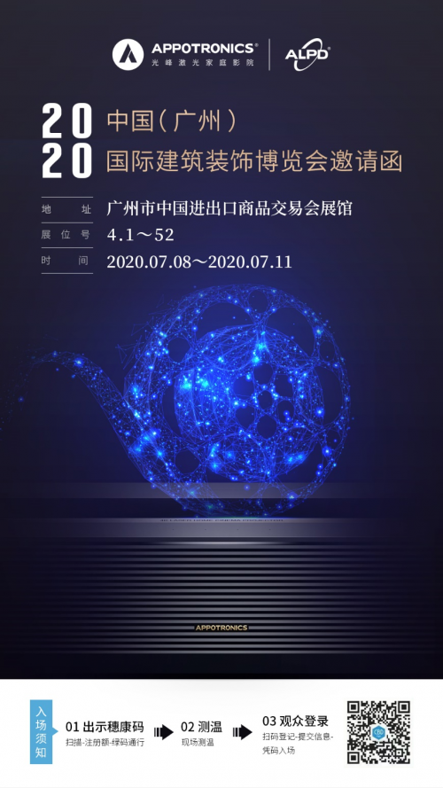 光峰科技又憋大招？激光家庭影院D30等震撼新品2020建博會(huì)見(jiàn)