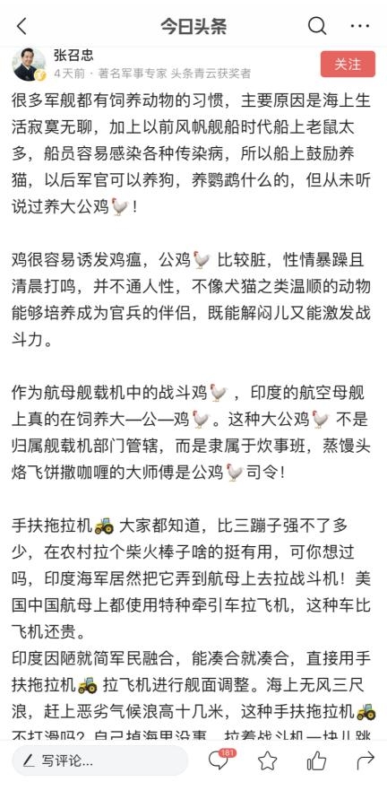 “局座”張召忠退休后入駐頭條，“評書”式軍事科普，引1200萬人關注