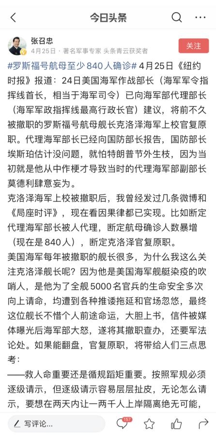 “局座”張召忠退休后入駐頭條，“評書”式軍事科普，引1200萬人關注
