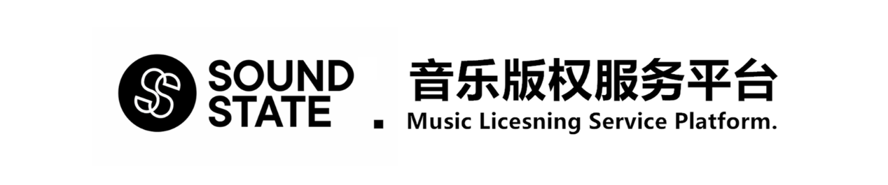 商用音樂(lè)版權(quán)行業(yè)的首次洗牌，Sound State Music悄然入場(chǎng)！