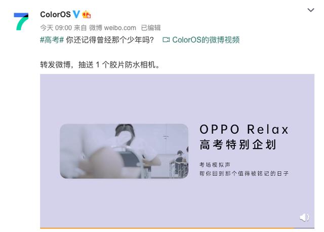 帶你重溫高考， OPPO Relax 上線考場模擬聲