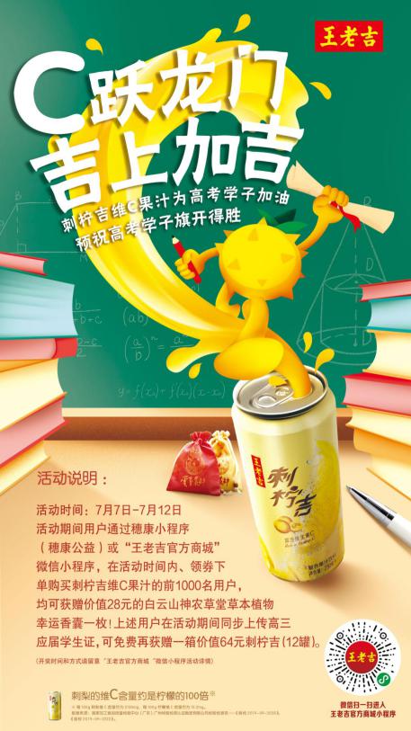 C躍龍門 吉上加吉！刺檸吉維C果汁預(yù)祝高考學(xué)子旗開得勝！