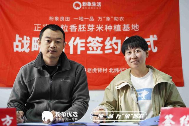 助農(nóng)再出擊！粉象生活與黑龍江肇源胚芽米基地達(dá)成合作
