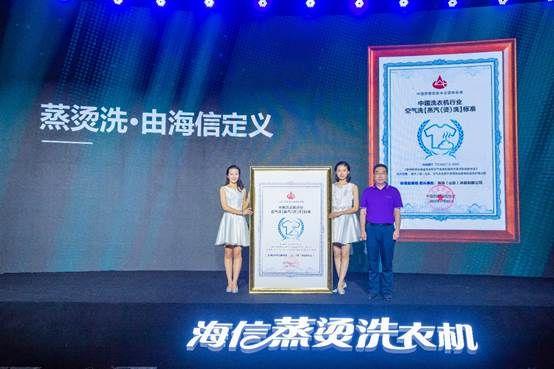 健康洗衣新物種來了！海信發(fā)布“離子蒸燙洗”黑科技