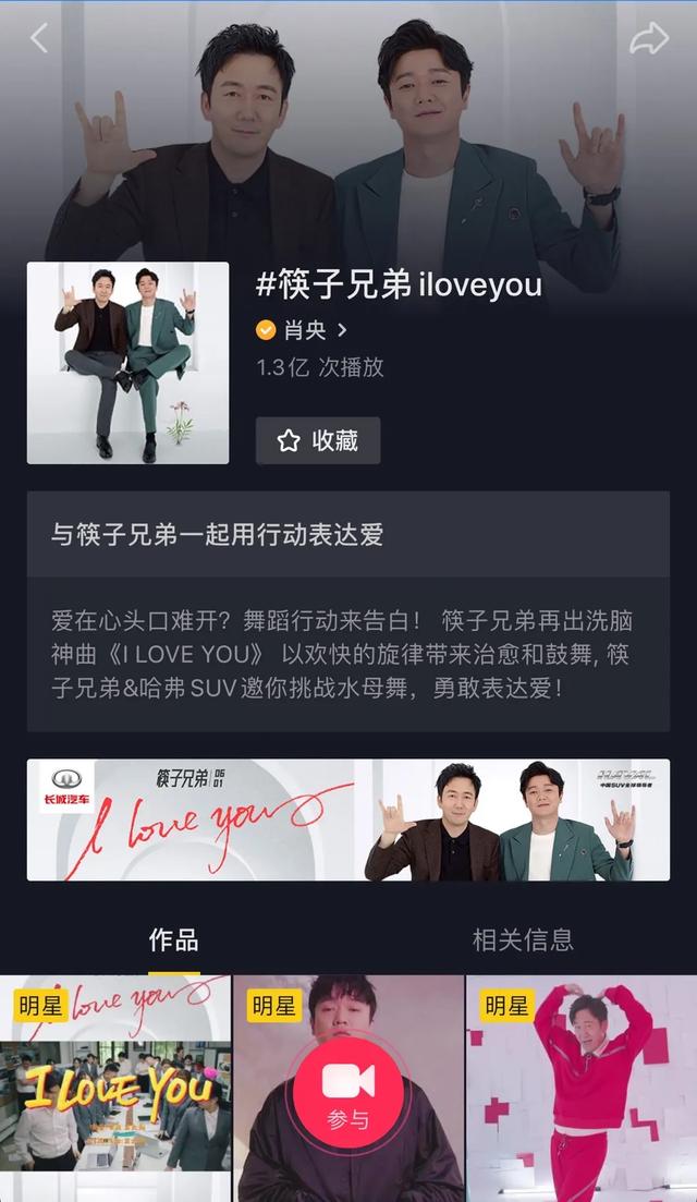 哈弗F系x筷子兄弟共創(chuàng)神曲，玩出抖音破圈新范式