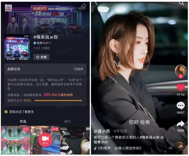 哈弗F系x筷子兄弟共創(chuàng)神曲，玩出抖音破圈新范式