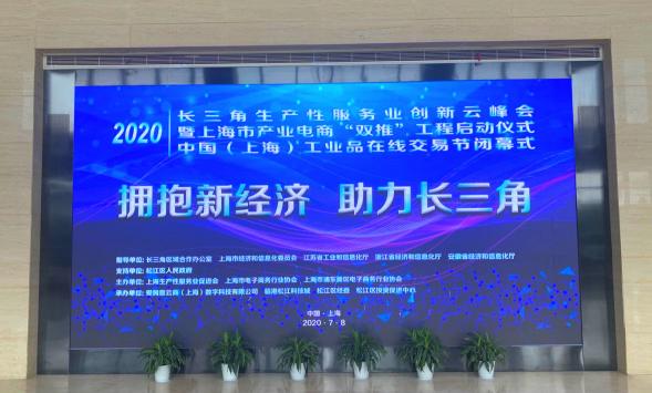 擁抱新經(jīng)濟(jì)、助力長(zhǎng)三角！鋼銀電商入選上海電商平臺(tái)“雙推”創(chuàng)新服務(wù)平臺(tái)！