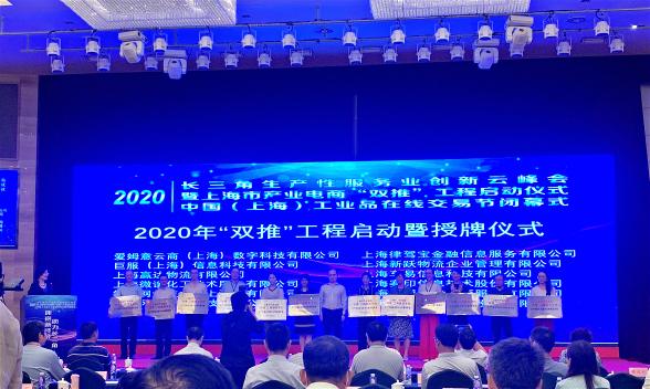 擁抱新經(jīng)濟(jì)、助力長(zhǎng)三角！鋼銀電商入選上海電商平臺(tái)“雙推”創(chuàng)新服務(wù)平臺(tái)！