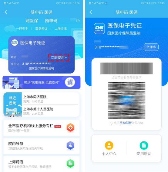 隨申碼看病就醫(yī)無(wú)感支付已上線 上隨申辦APP體驗(yàn) “碼”上就醫(yī)新便利