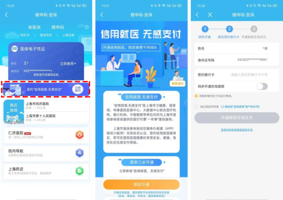 隨申碼看病就醫(yī)無(wú)感支付已上線 上隨申辦APP體驗(yàn) “碼”上就醫(yī)新便利