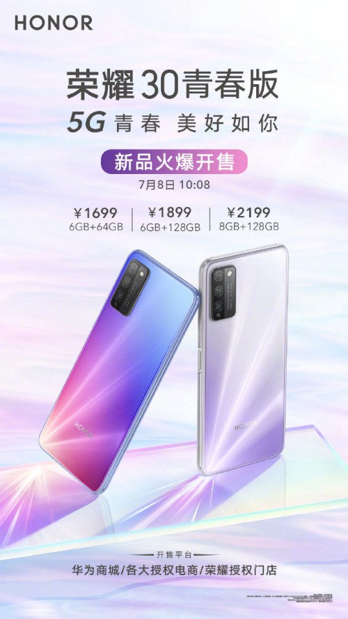 榮耀30青春版今日首銷！超強(qiáng)影像力解析不負(fù)盛夏好時(shí)光
