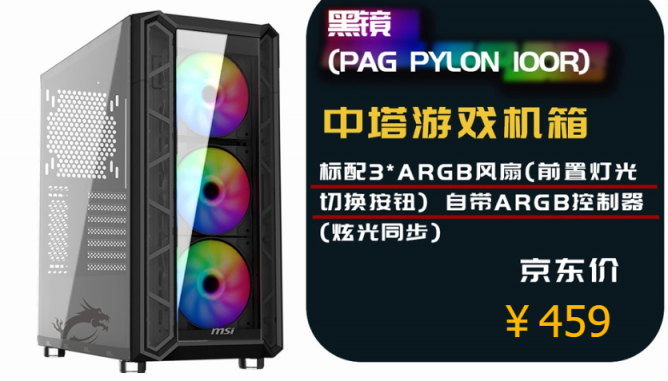 龍魂信仰！微星推出4款機(jī)箱新品京東發(fā)售