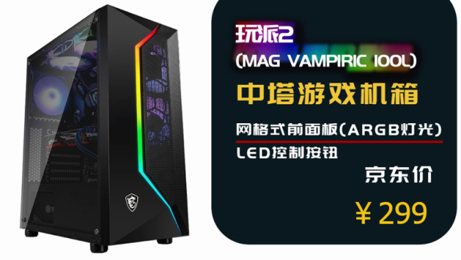 龍魂信仰！微星推出4款機(jī)箱新品京東發(fā)售