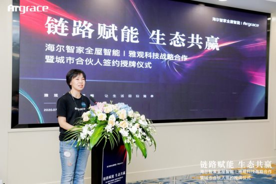 雅觀科技舉辦與海爾智家全屋智能戰(zhàn)略合作暨城市合伙人簽約授牌儀式
