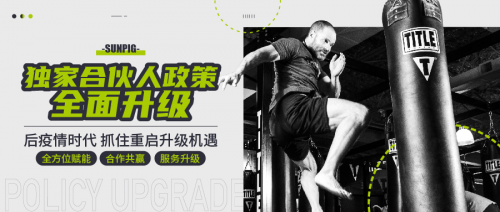 光豬圈健身獨家合伙人政策全面升級，深度賦能、品牌合圍迎占大健康市場