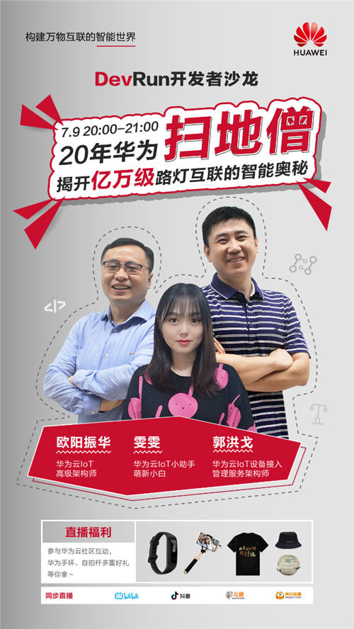 華為云掃地僧“為你留燈”，揭開億萬級路燈互聯(lián)的智能奧秘