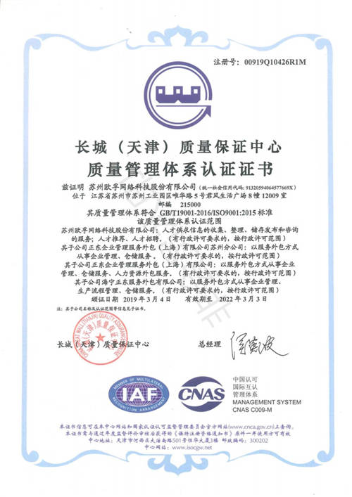 歐孚科技通過ISO27001認(rèn)證，信息安全獲國(guó)際權(quán)威認(rèn)可
