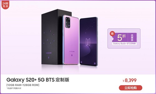 防彈少年團(tuán)向你比心 三星Galaxy S20+ 5G