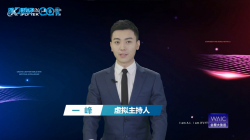 科大訊飛率先推出交通虛擬客服 以人工智能賦能智能服務(wù)場(chǎng)景