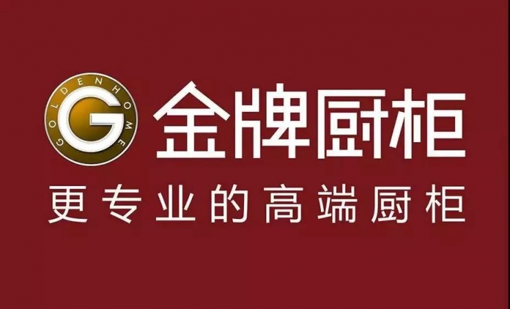 中高端櫥柜品牌大比拼：我樂家居好，還是金牌廚柜好？