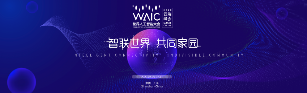 COLMO亮相2020 WAIC云端峰會(huì)，以AI科技引領(lǐng)生活進(jìn)化