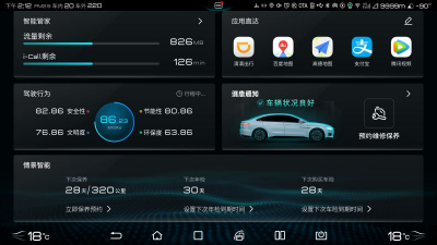 “DiLink 3.0系統全新UI搭載比亞迪漢即將上線 ！