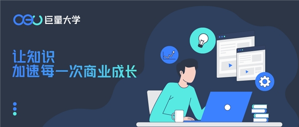 巨量引擎旗下巨量大學品牌全面升級，讓知識加速每一次商業(yè)成長