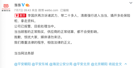 “慶渝年”再升級(jí)！李國慶帶人闖當(dāng)當(dāng)拿營業(yè)執(zhí)照