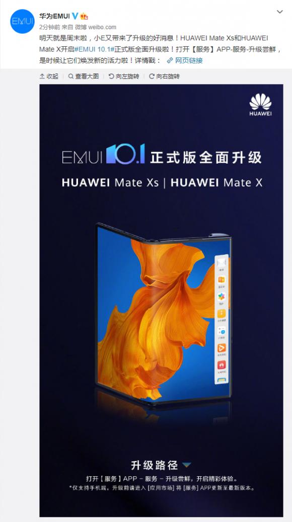 Mate X與Mate Xs全面開放升級EMUI 10.1，厚道華為讓驚喜不間斷！