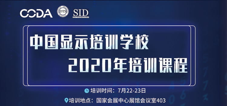 7月22號(hào)“顯示人”上海召集令，行業(yè)年度盛會(huì)DIC EXPO活動(dòng)大揭秘
