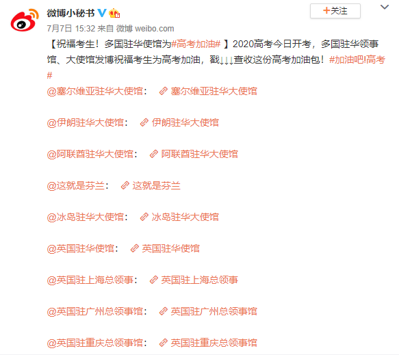 高校、使館、名人明星微博“云送考”，疫情下的高考很有愛