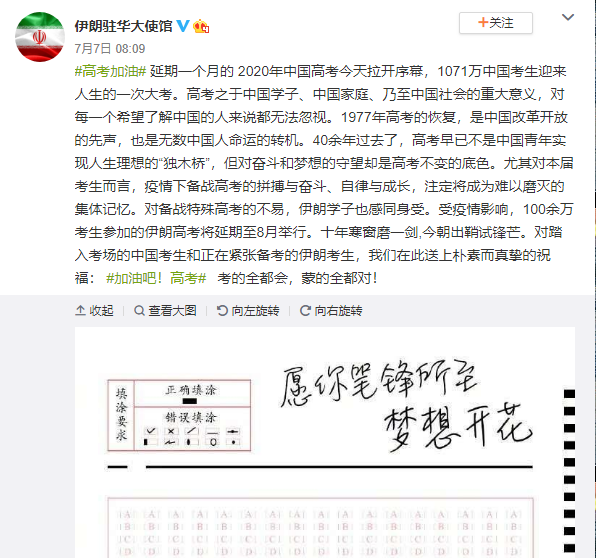高校、使館、名人明星微博“云送考”，疫情下的高考很有愛