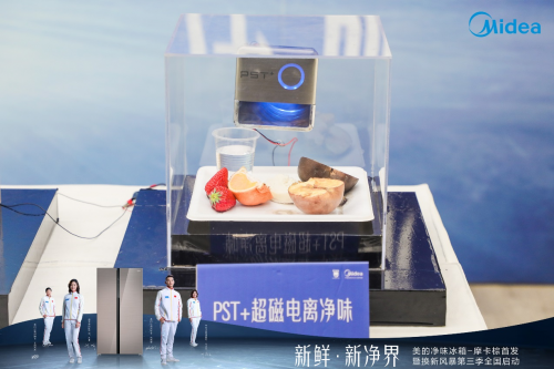 強(qiáng)化品牌標(biāo)簽，美的凈味冰箱布局體驗(yàn)式營(yíng)銷引領(lǐng)用戶步入“凈味時(shí)代”