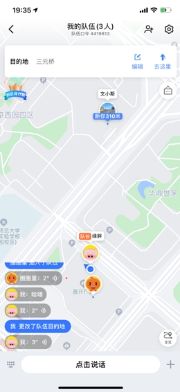 行中對講、行后排行 自駕游高德組隊(duì)功能超全
