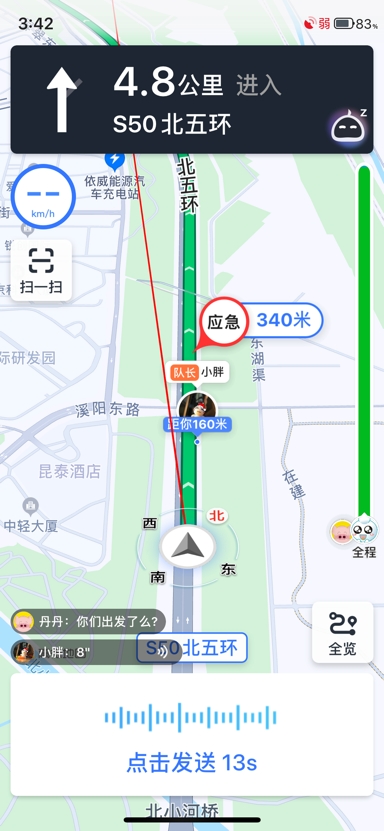 行中對講、行后排行 自駕游高德組隊(duì)功能超全